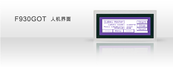 F930GOT人機界面